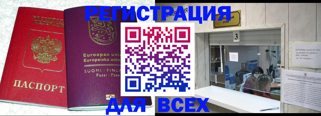 временная регистрация для всех в Буйе